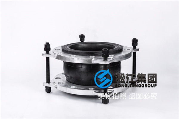 北京水厂过常温水用DN250 PN1.6可曲挠橡胶接头 北京水厂过常温水用DN250 PN1.6可曲挠橡胶接头